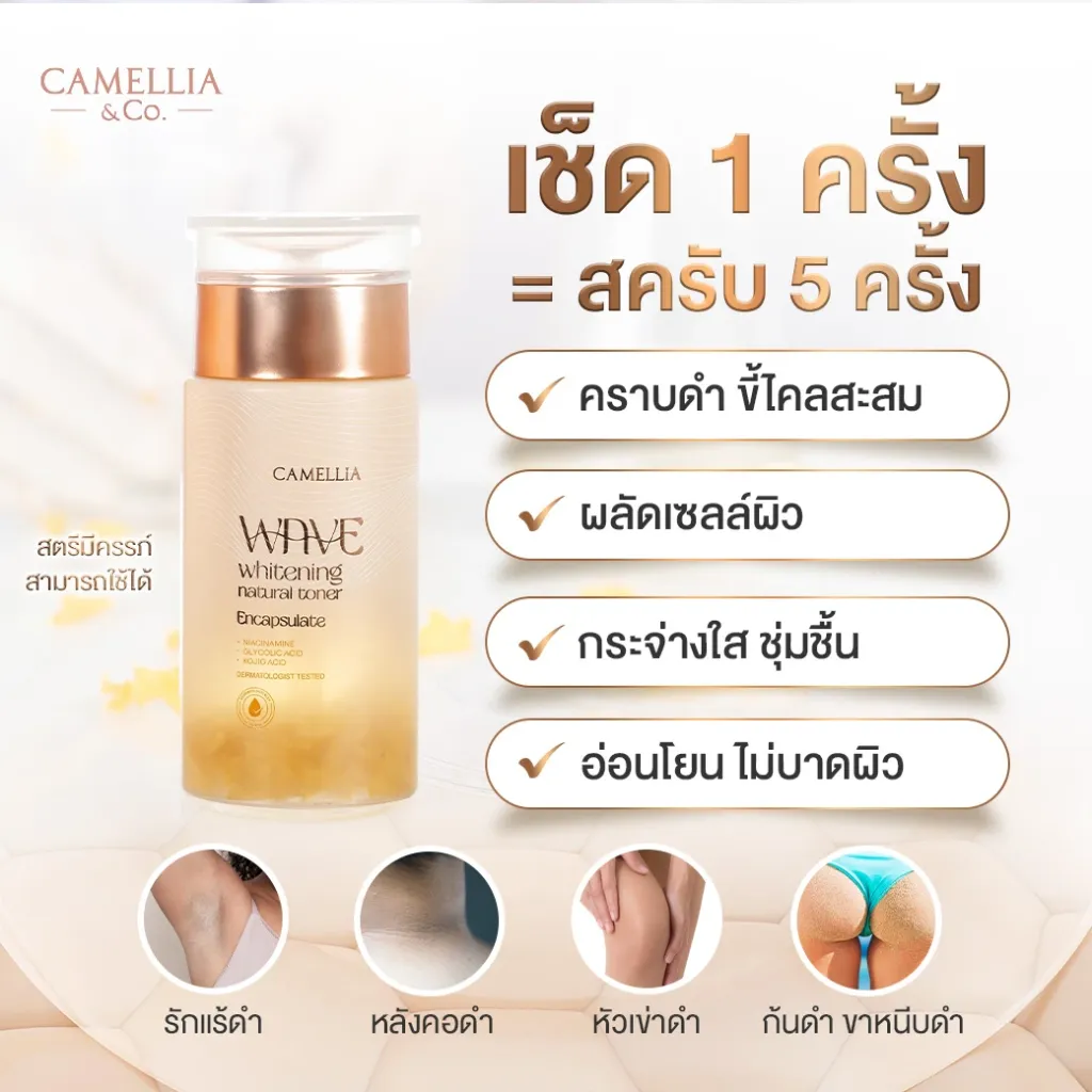 Wave Whitening Toner & Snow 2.webp