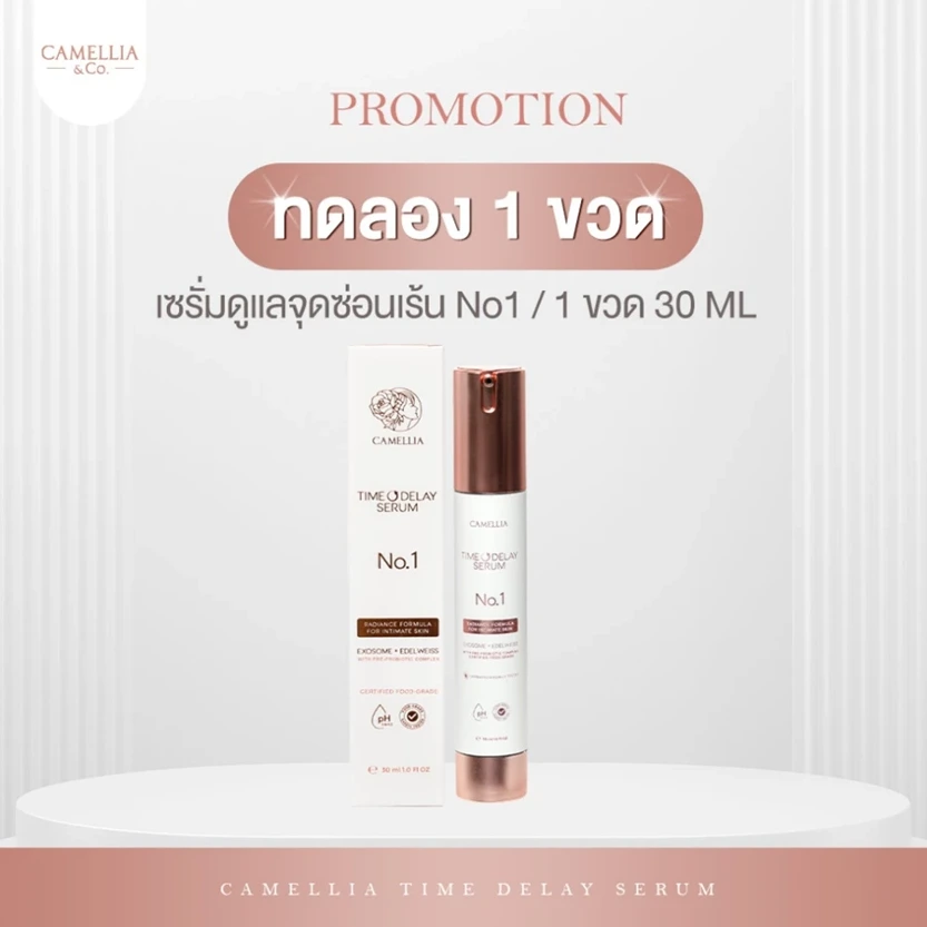 Camellia Time Delay Serum (No.1 1หลอด)
