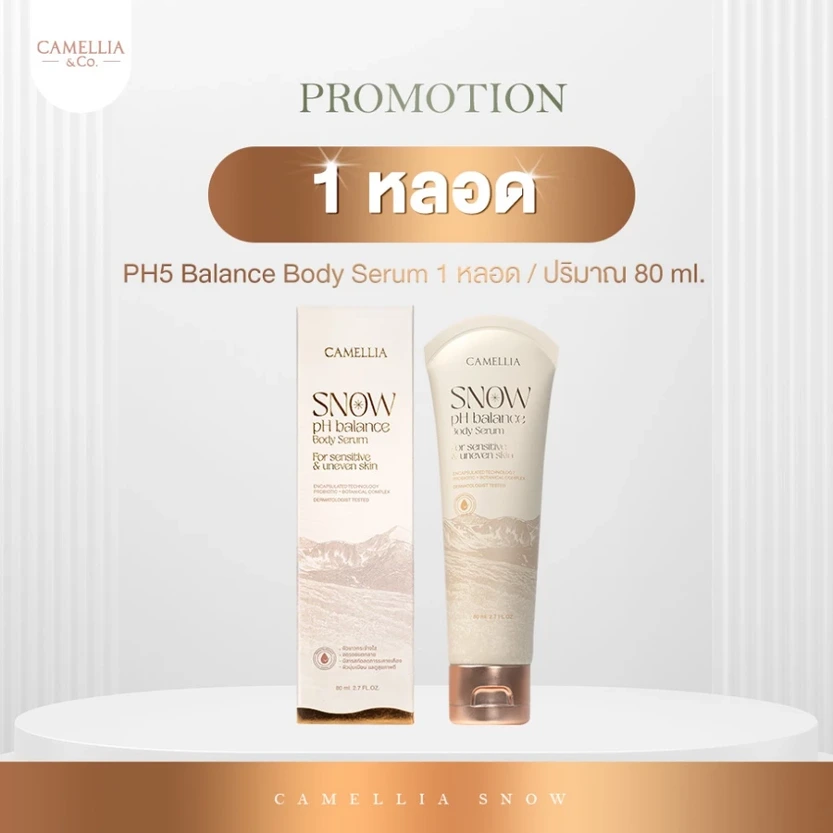 Camellia Snow Body Serum (Snow 1 หลอด)