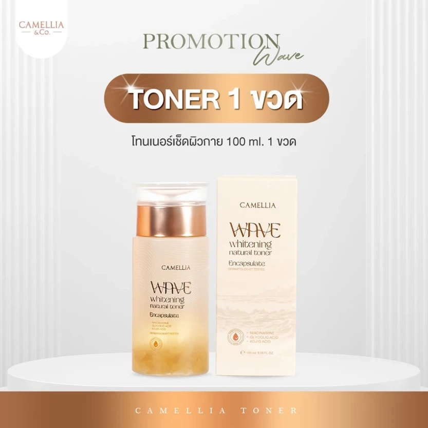 Camellia Body Toner (Toner 1 ขวด)