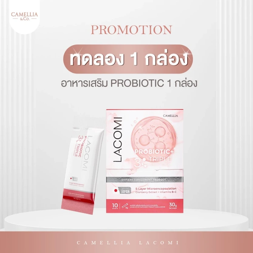 Camellia Lacomi Probiotic (1 กล่อง)